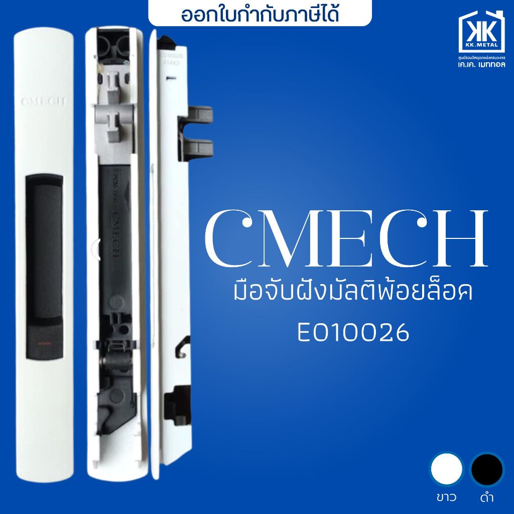 มือจับฝังสปริง มือจับฝังมัลติพ้อยท์ มือจับประตู หน้าต่าง บานเลื่อน CMECH ฮาร์ดแวร์กระจก-อลูมิเนียม