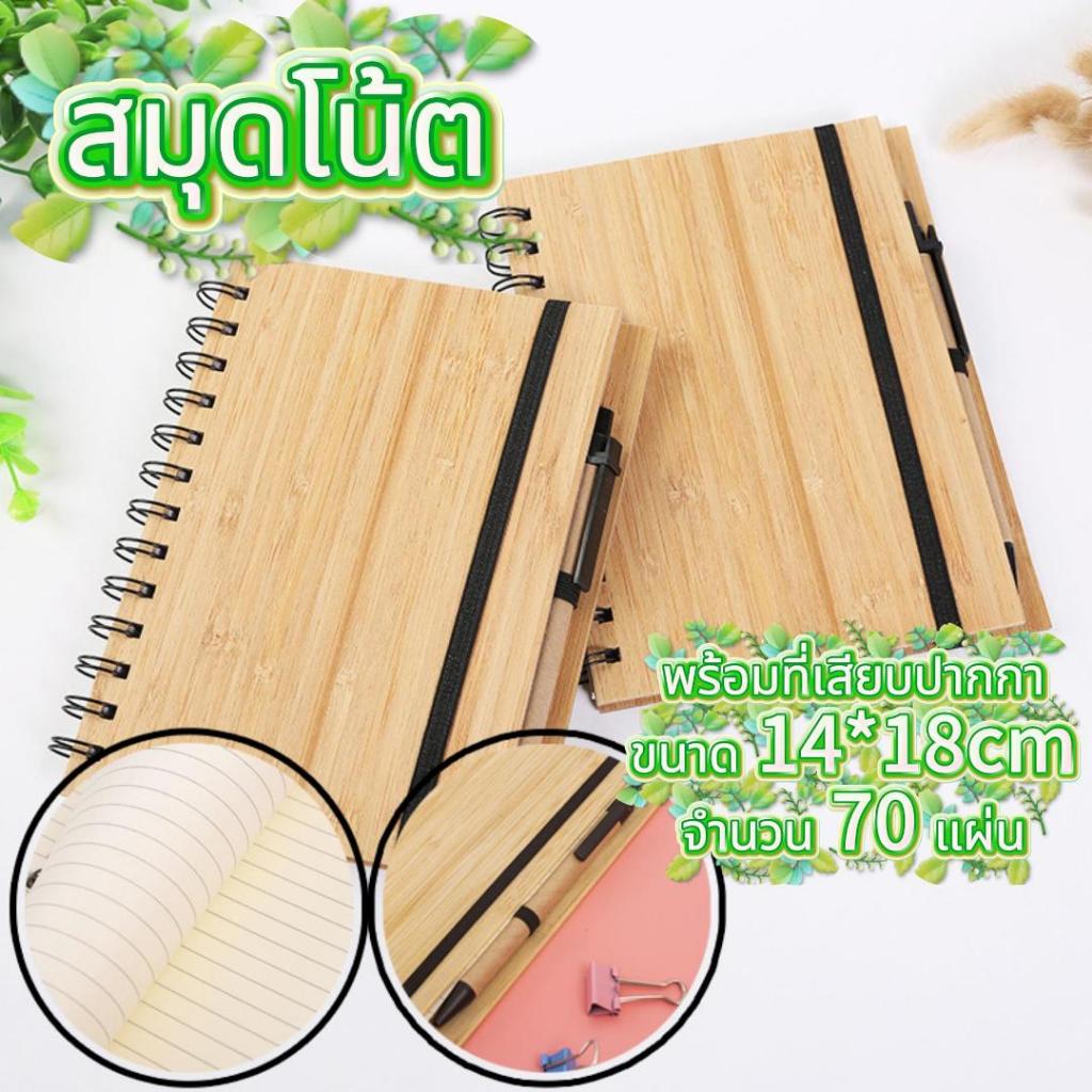 【ราคาถูก】 สมุดจดบันทึก สมุดโน้ต เขียนหนังสือ มินิมอล พร้อมที่เสียบปากกา ขนาด 14*18cm จำนวน 70 แผ่น