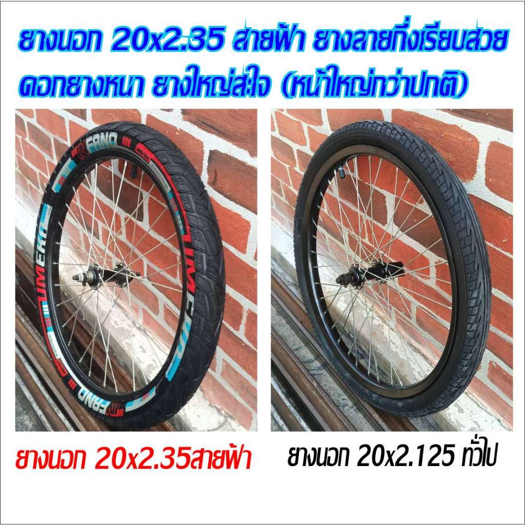 ยางนอก 20x2.35 BMX MTB (ดูเบอร์อย่าวัดขอบล้อ) ยางใหญ่ เบอร์ใหญ่ ใส่แล้วเต็มซุ้มล้อ