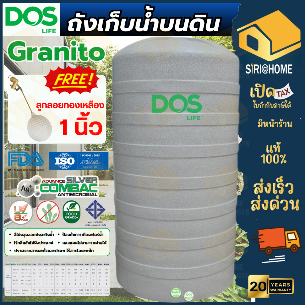 📢ส่งฟรี ลูกลอยฟรี💥 ถังเก็บน้ำแกรนิต Dos รุ่น Granito แกรนิตโต้ ถังเก็บน้ำบนดิน ถังแกรนิต ถัง 550 700 1000 1500 2000 2500