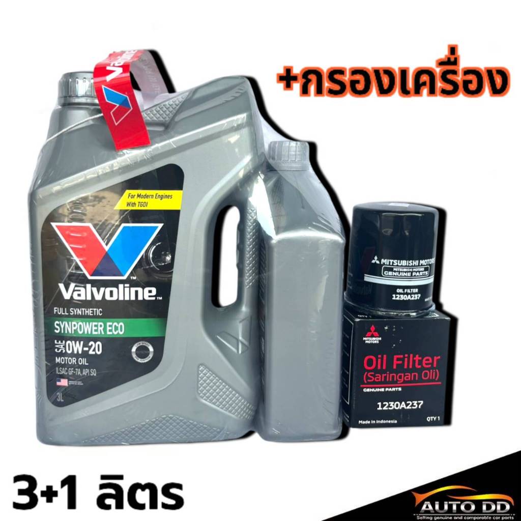 น้ำมันเครื่องวาโวลีน VALVOLINE สังเคราะห์แท้ 0W-20 ขนาด (3+1L/3L) แถมฟรี! กรองเครื่องแท้ มิราจ แอททราจ เอ็กซ์แพนเดอร์