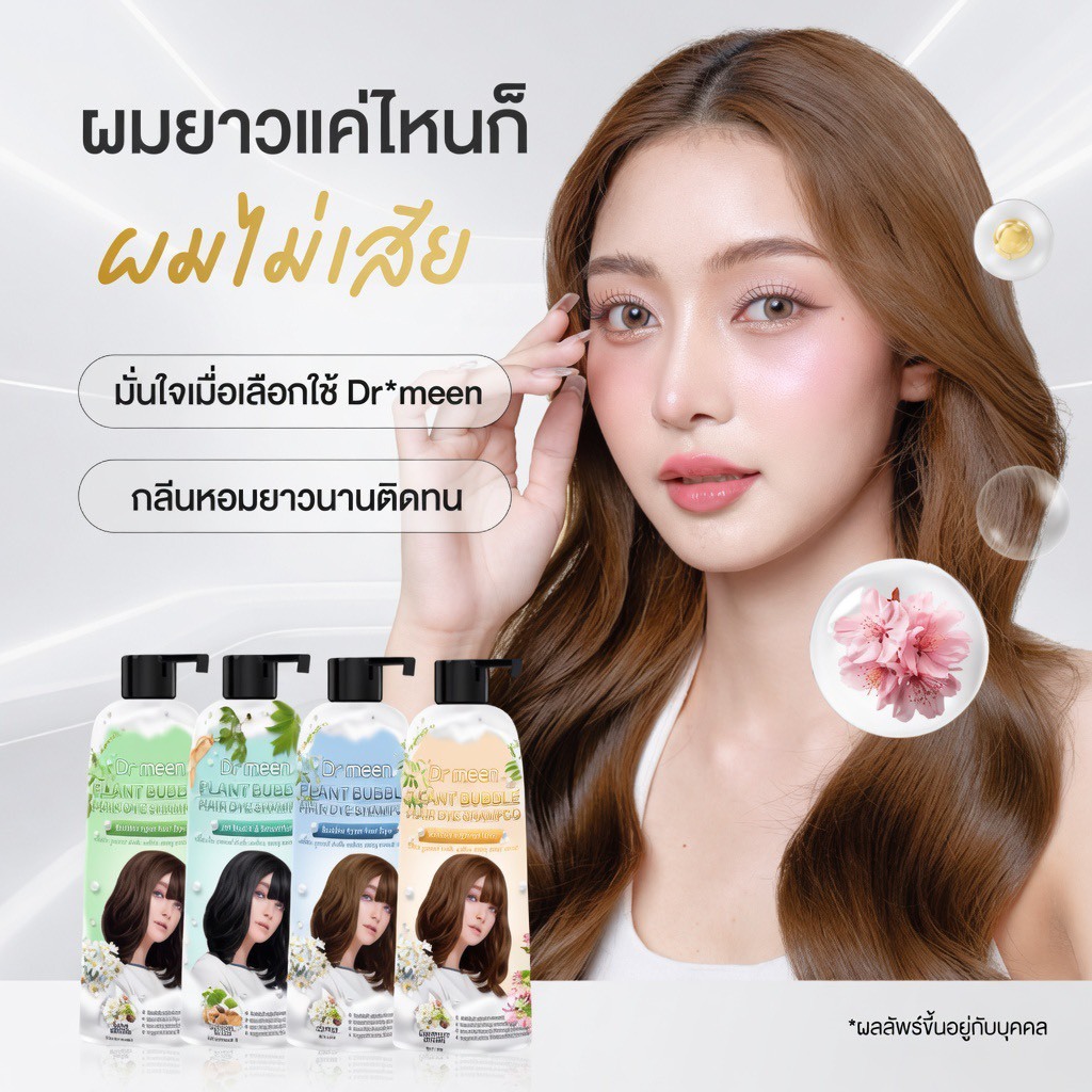 Dr.meen แชมพูสระปิดผมขาว (1 ขวด 400 ml.) ไม่ต้องเข้าร้านทำผม ปิดผมขาวสนิท สีชัด ติดทนนาน