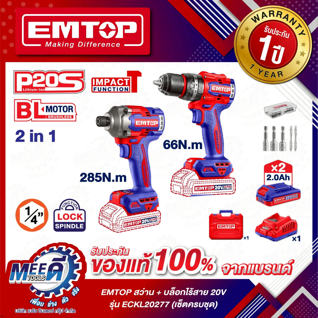 EMTOP สว่าน+บล็อก ไร้สาย ( ECKL20277 )