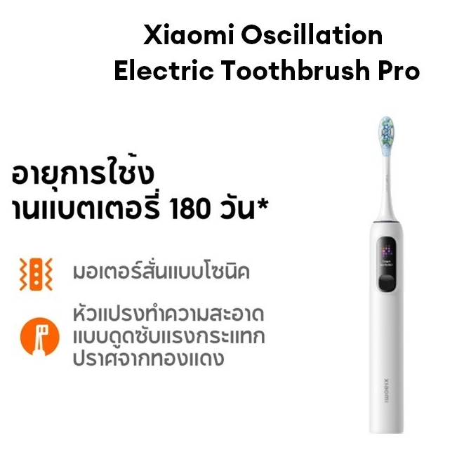 Xiaomi Electric Toothbrush Pro | แปรงไฟฟ้า I มอเตอร์อัลตราโซนิกแบบสั่น I จอแสดงผลดิจิตอลสี I แบตเตอรี่ 180วัน