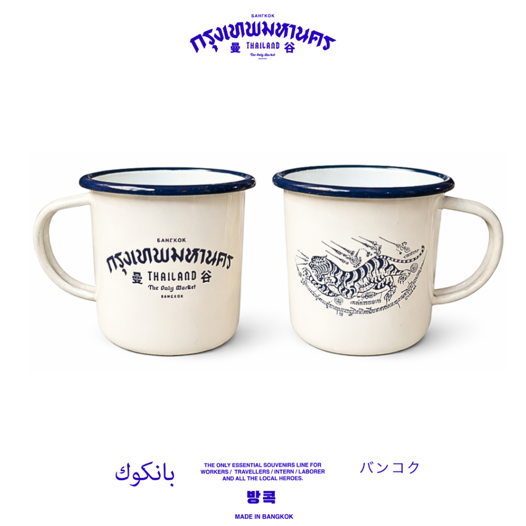 THE ONLY MARKET BANGKOK - GALVANIZED TIGER MUG BLUE แก้วดีไซน์ลวดลาย “เสือ” สไตล์ไทยที่โดดเด่น