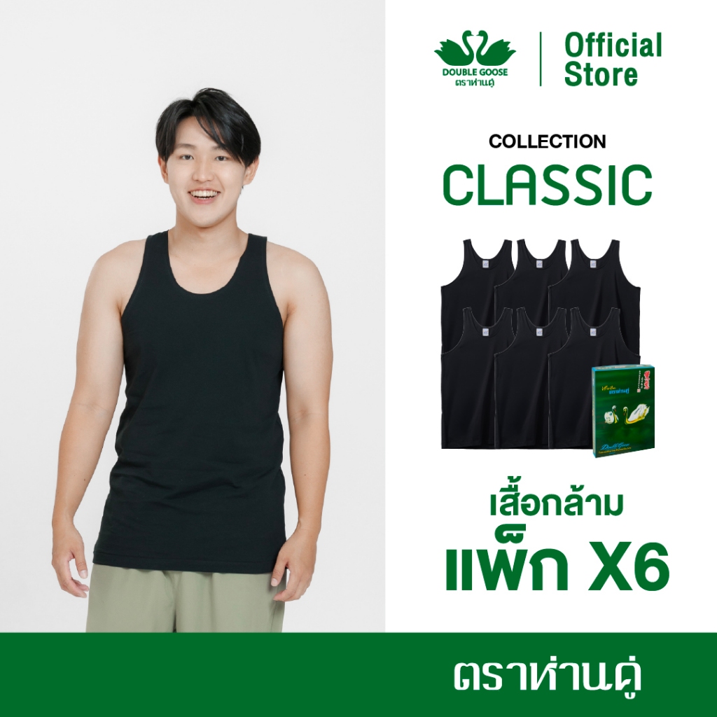 ห่านคู่ เสื้อกล้ามผู้ชาย สีดำ รุ่น Classic (แพ็ก 6 ตัว)