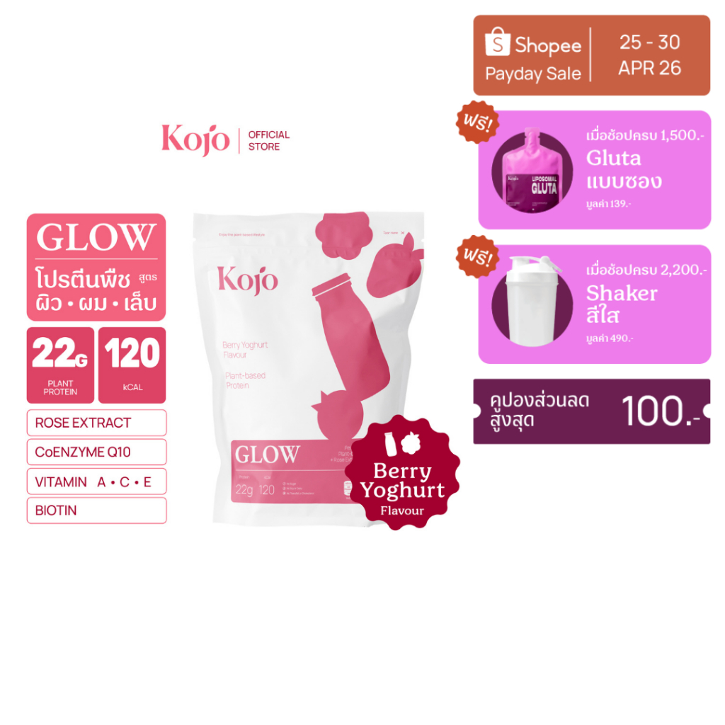 Kojo Glow 1 bag โคโจ โกลว์ Plant Based Protein โปรตีนจากพีชสูตร ผิว ผม เล็บ แบบถุง 510 กรัม