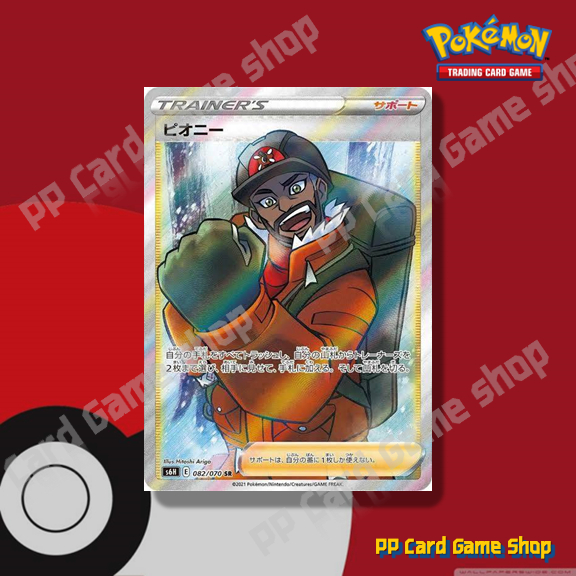 Peony [S6H T E 082/070 SR] Silver Lance (Pokemon Trading Card Game) Japanese