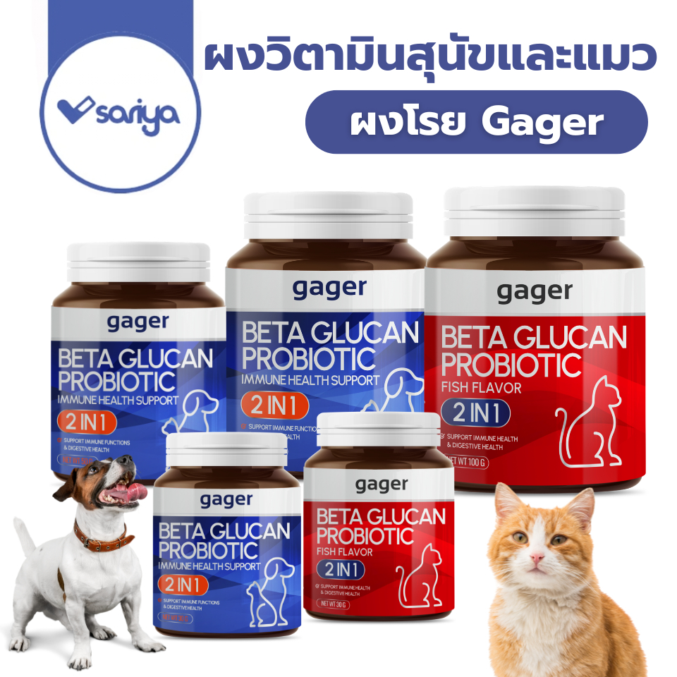Gager (กาเจอร์) วิตามินแมวเสริมสร้างภูมิคุ้มกัน ผงเบต้ากลูแคน+โปรไบโอติค2in1