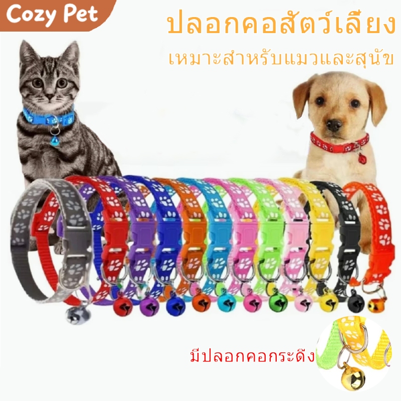 ปลอกคอสัตว์เลี้ยง ปลอกคอสุนัข ปลอกคอแมวปลอกคอเรืองแสง มีหลายแบบ หลายสีให้เลือก