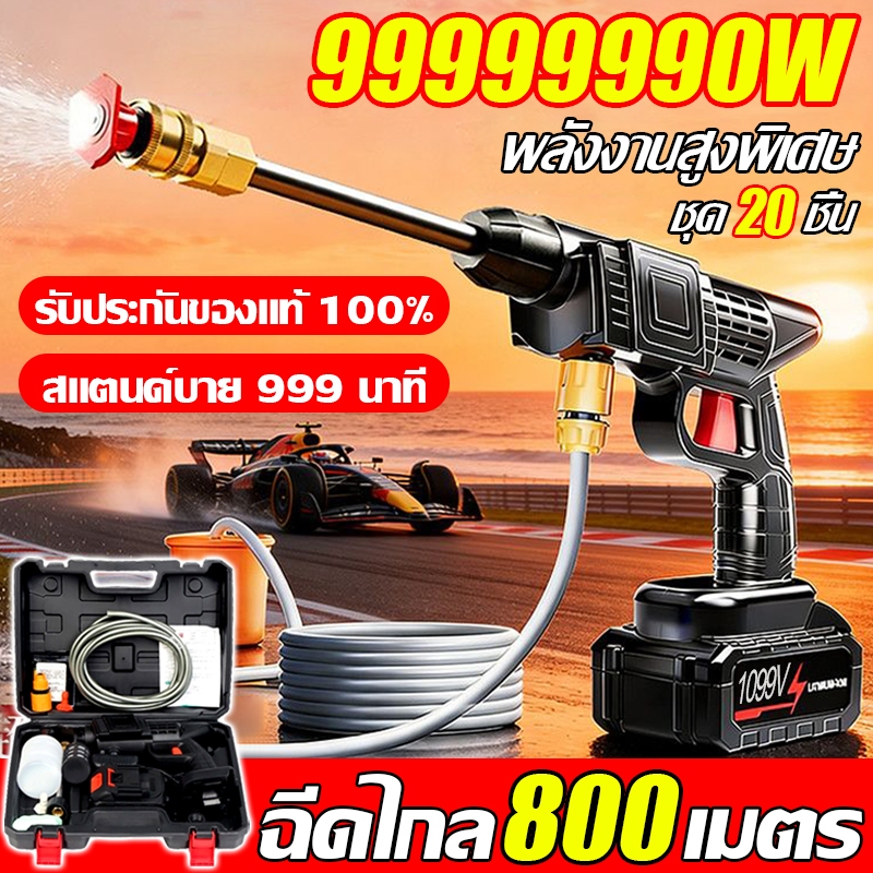 【กล่องเครื่องมือฟรี】ปืนฉีดน้ำแรงดันสูง มีแบต 2 ก้อน  1099V ของแถม 16 ชิ้น ล้างรถได้สิบคัน ปืนฉีดน้ำแรงสูง
