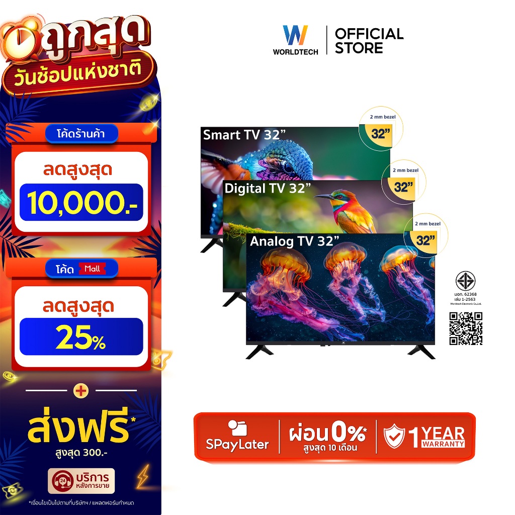 Worldtech ทีวี 32 นิ้ว LED TV Analog  HD Ready รับประกัน 1 ปีเต็ม