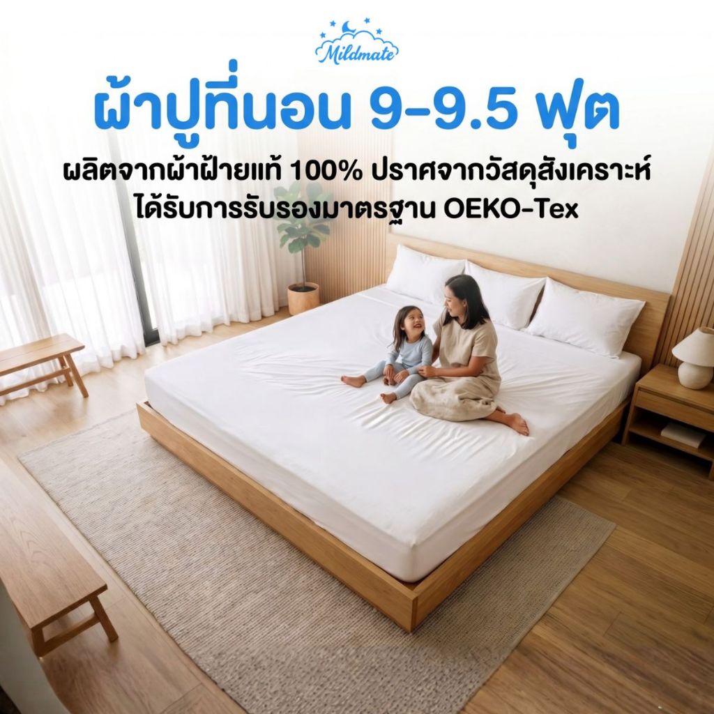 ผ้าปูที่นอน 9-9.5 ฟุต (PremaCotton)ผ้าคอตตอนแท้ 100% ระบายอากาศดี ล็อคแน่น360° มาตรฐาน Oeko-Tex 100