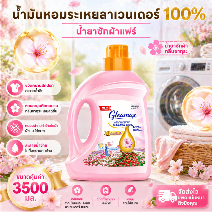 Gleamax น้ำยาซักผ้า 3500ml | สูตรเข้มข้น กลิ่นซากุระหอมติดทน
