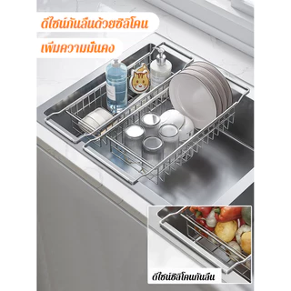 ใหญ่/เล็ก ชั้นวางจานสแตนเลส draining rack ยืดหดได้ กันลื่นสองด้าน ช่องประหยัดพื้นที่ ยืดได้ ใช้งานง่าย สำหรับซิงค์ครัว