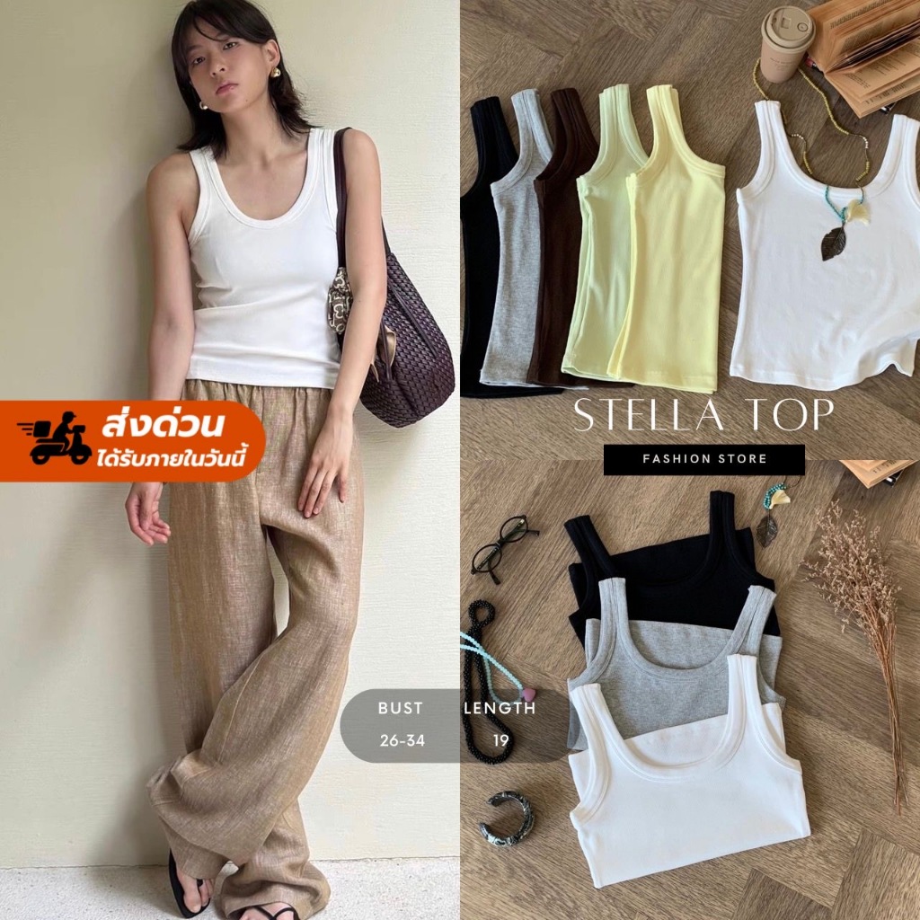 [ฮิต,สินค้าใหม่] ลด30%+ร้าน100฿+ส่งด่วนฟรี! พร้อมส่ง Fashionstore-Stella Top-เสื้อกล้าม (266065)