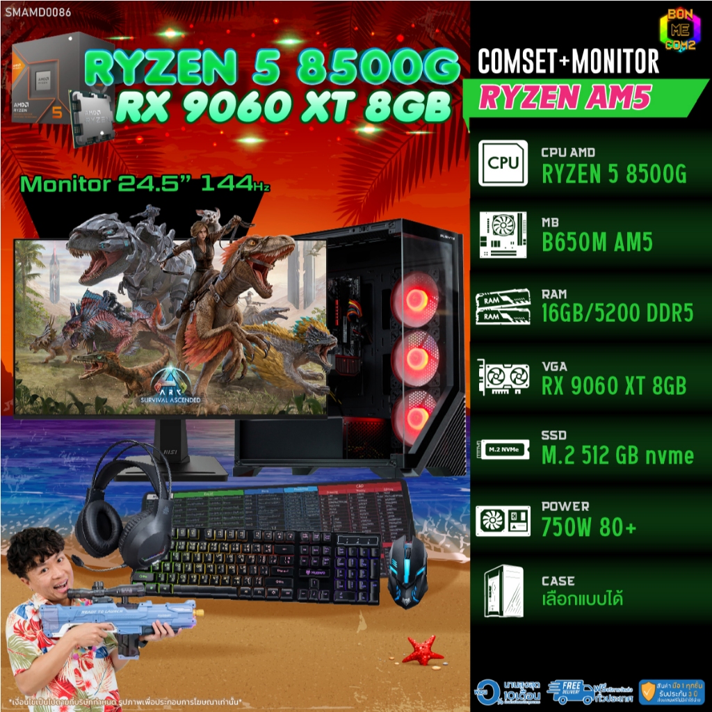 COMSET + MONITOR/ BONMECOM2 ครบเซ็ตพร้อมจอ/ CPU AMD AM5 RYZEN 5 8500G/ RX 9060 XT 8GB