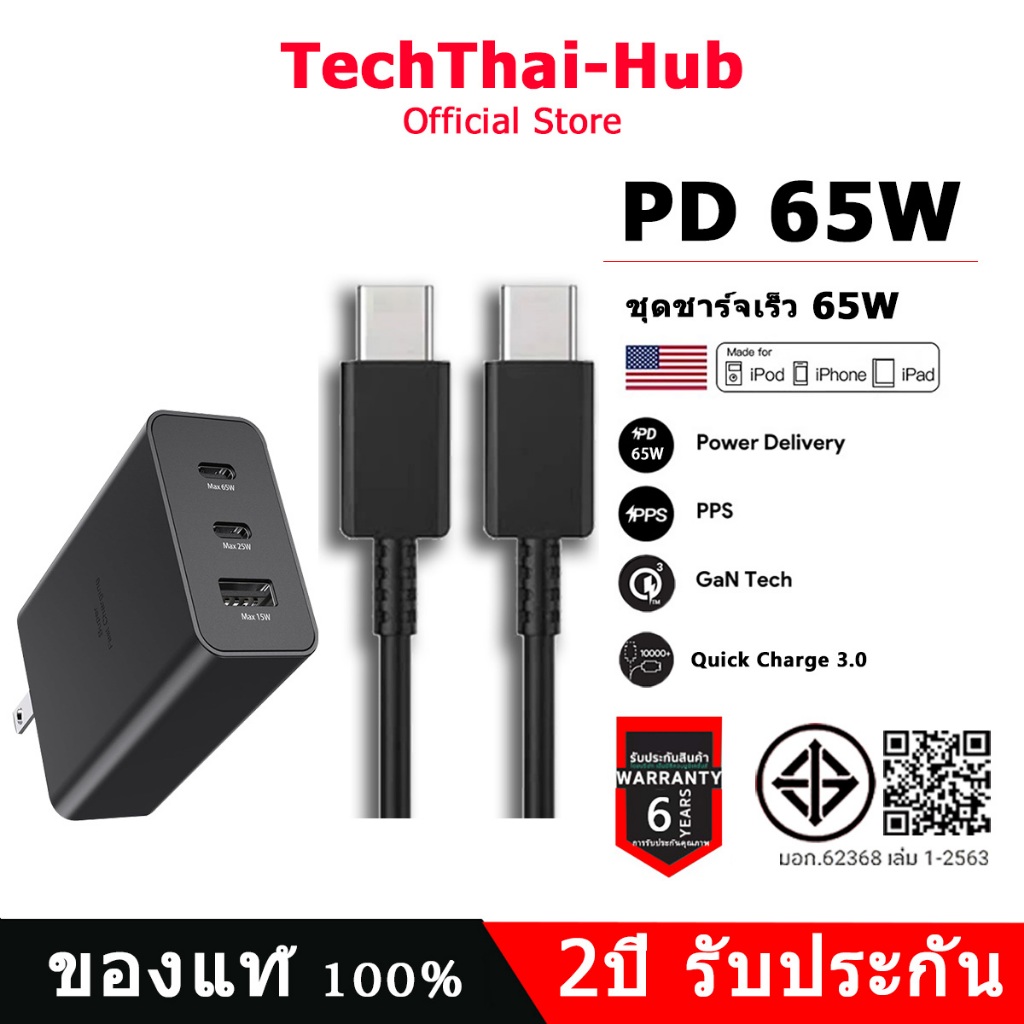 65W และ  Super Charger ชาร์จเร็วสุด ชุดชาร์จ PDหัวชาร์จ+สายชาร์จ type C สายชาติเร็ว type c , รับประกัน 1 ปี
