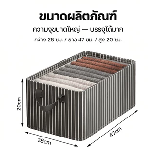 กล่องเก็บเสื้อผ้าลายทาง 2สี กล่องผ้าจัดระเบียบตู้เสื้อผ้า ใช้เก็บเสื้อผ้าได้สะดวก แข็งแรง