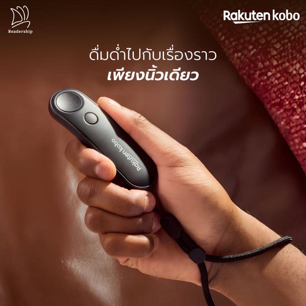 Kobo Remote (รองรับเฉพาะ Kobo eReader เท่านั้น)