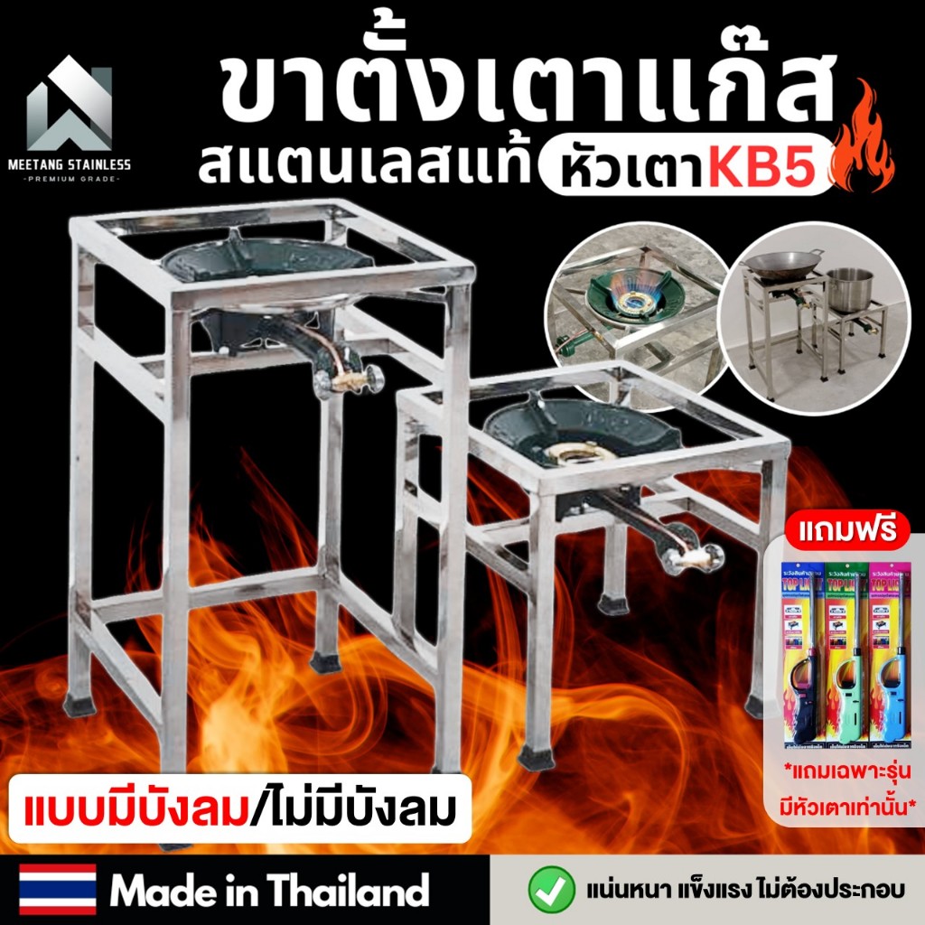 ขาเตาแก๊สสแตนเลส ขาตั้งเตาแก๊สสแตนเลส ขาตั้งเตา ขาเตาสแตนเลสตั้งหม้อก๋วยเตี๋ยว หัวเตาKb5 เตาเตี้ย เตาต้มซุป 40-70ซม.