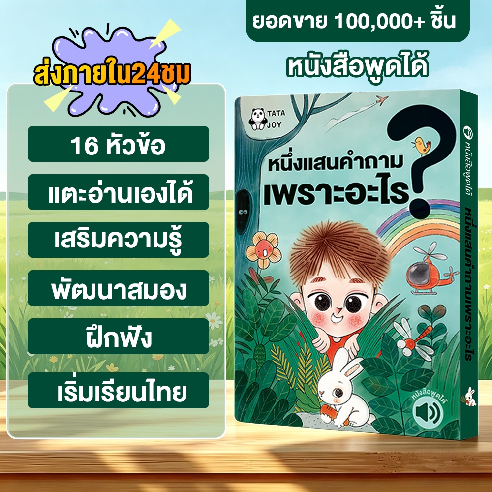 ส่งจากไทย หนังสือเด็ก หนังสือพูดได้ USB ชาร์จ ได้ตัวช่วยอ่านหนังสือ ของเล่นเพื่อการศึกษา เด็ก 4-10ปี