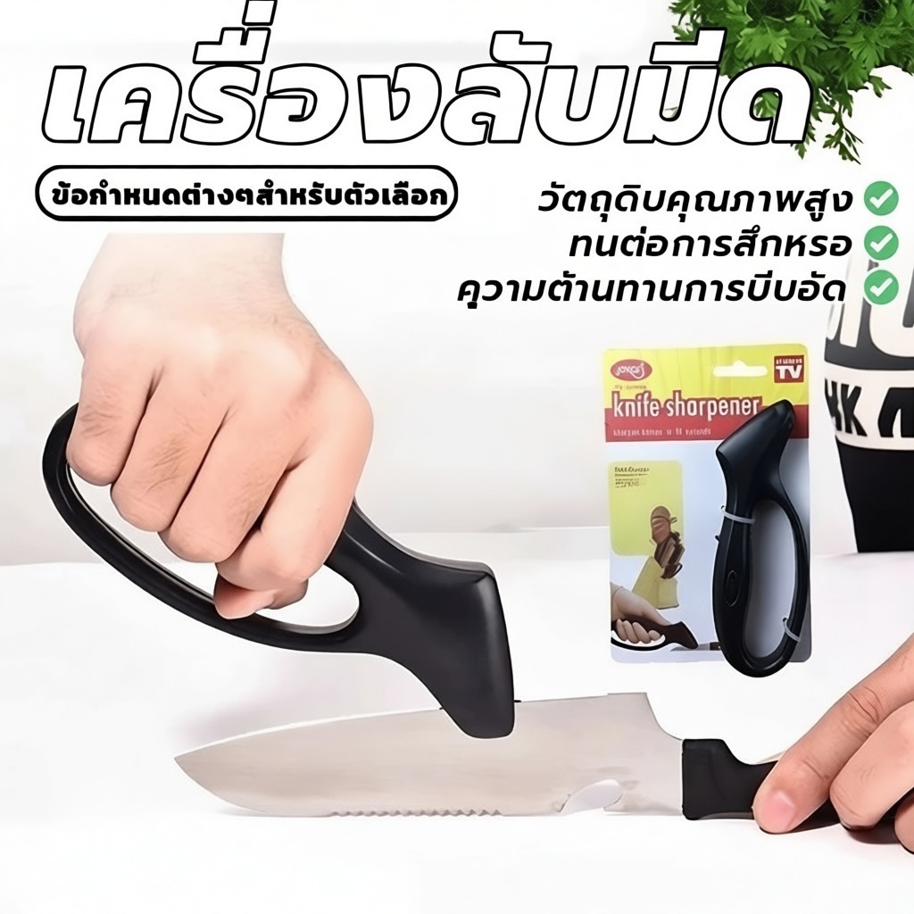 ทีลีบมีดเอนกประสงค์ Jokari เครื่องมือลับคมรวดเร็ว และง่ายต่อการลับมีด ที่ลับมีด
