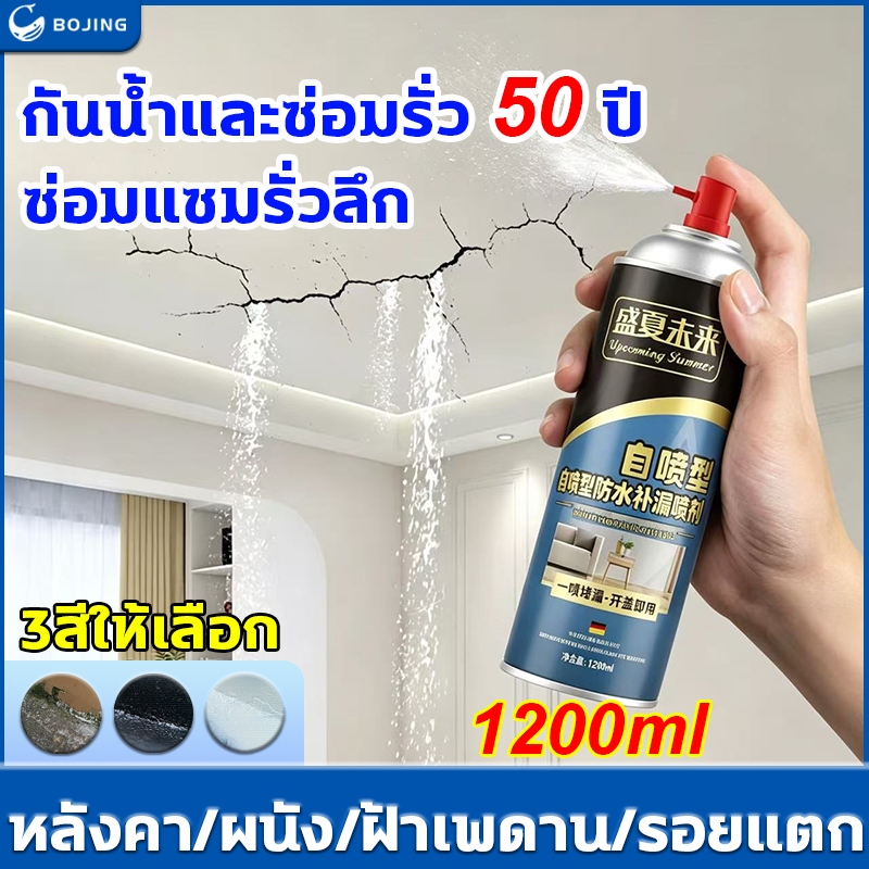 เสปรย์อุดรอยรั่ว สเปรย์กันน้ำรั่วซึม สเปรย์อุดรอยแตกผนัง ตัวอาคาร ฉัดหลังคา สเปรย์กันรั่ว อุดหลังคาขนาด 700 ml