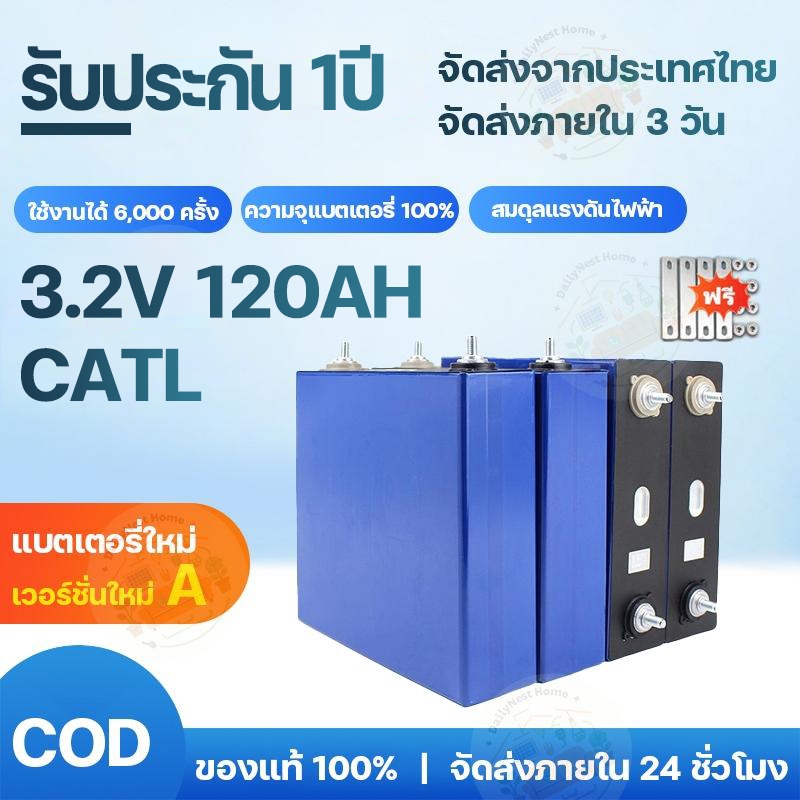 [ชำระเงินเมื่อรับสินค้า] แบตเตอรี่ลิเธียมไออนทรงสี่เหลี่ยม Lifepo4 3.2V 120AH 6000 รอบ พลังงานสูง รวมน็อตและอุปกรณ์เสริม