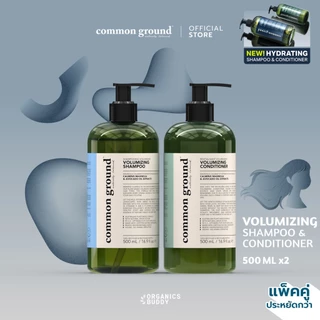 [แพคคู่] Common Ground Volumizing Shampoo & Conditioner แชมพู ครีมนวด Avocado Oil Extracts (500mlx2)