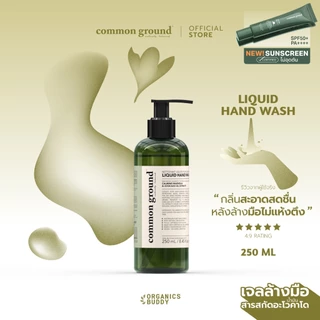 Common Ground Liquid Hand Wash เจลล้างมือ Avocado Oil Extracts กลิ่น Magnolia 250ml