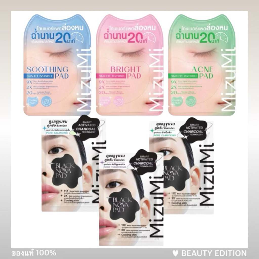 [ซอง] Mizumi Skin Invisible Pad  มิซึมิ โทนเนอร์แพดล่องหน | Mizumi Black Nova Pad Pore Tightening โนวาแพดดำ