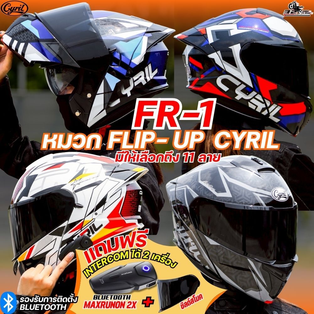 ส่งด่วน แถมฟรี!! บลูทูธ NAXRUNON + ชิลด์ดำ หมวกกันน็อคยกคาง CYRIL FR-1 รุ่นใหม่ล่าสุด ส่งไว!! 320SP.ONLINE
