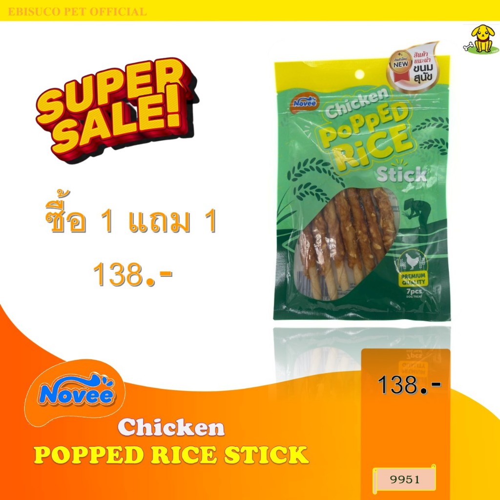 9951 CHICKEN POPPED RICE STICK @7 PCS / ชิคเก้น แอนด์ พอพไรซ์ สติ๊ก( 7 ชิ้น )***1แถม1 138บาท