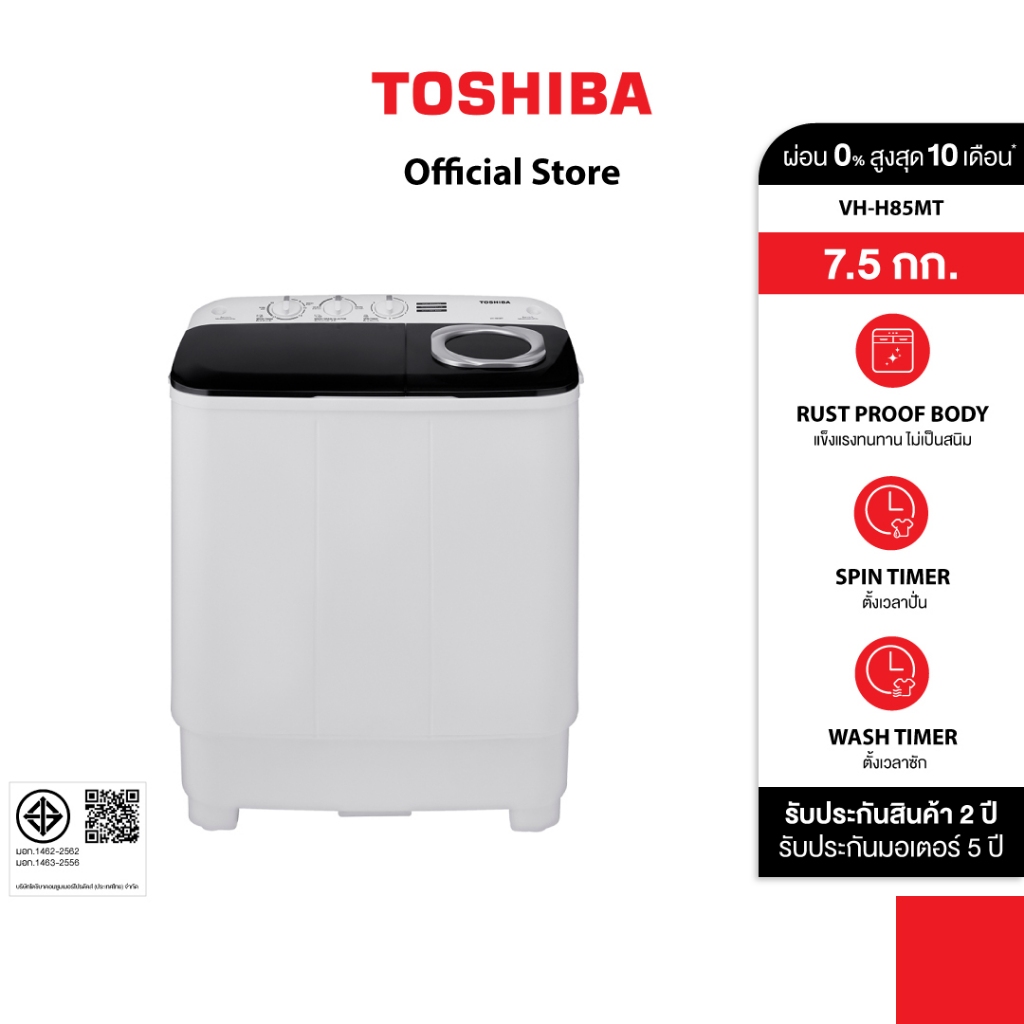 TOSHIBA เครื่องซักผ้า 2 ถัง ความจุ 7.5 กิโลกรัม รุ่น VH-H85MT (สีขาว)