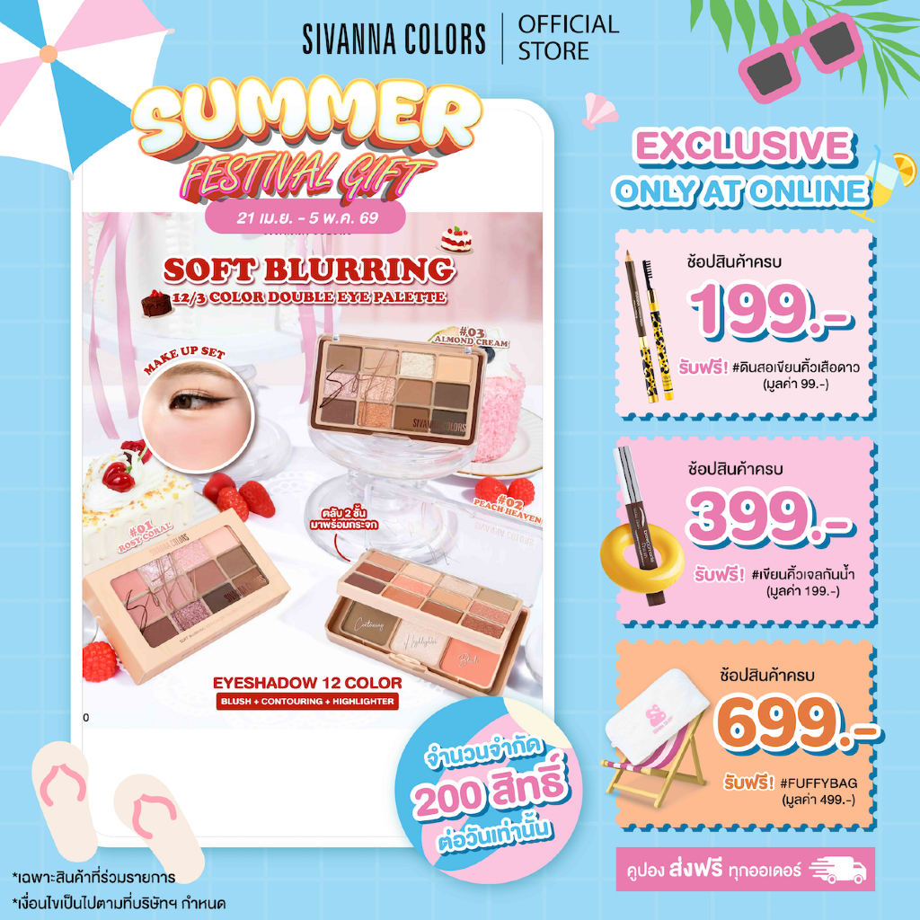 Sivanna Colors SOFT BLURRING 12/3 COLOR DOUBLE EYE PALETTE :HF620 | เมคอัพเซต อายแชโดว์ 12 เฉดสี บลัชออน คอนทัวร์ ไฮไลท์