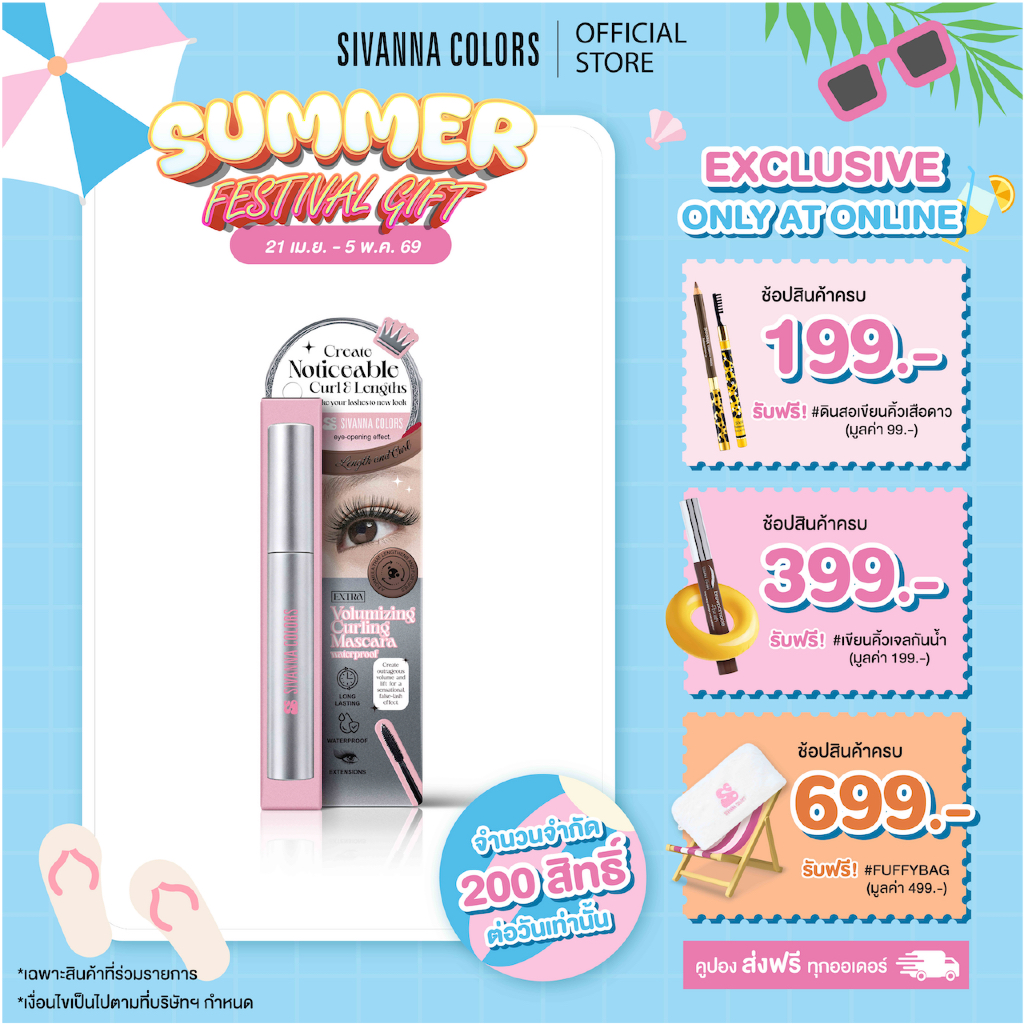 Sivanna Colors Extra Volumizing Curling Mascara : HF244 #มาสคาร่า เนื้อไพเบอร์เพิ่มวอลลุ่ม งอนยาว ติดทน กันนํ้ากันเหงื่อ