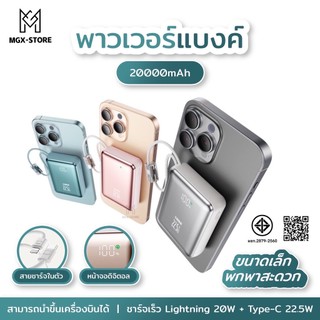 PowerBank 20000mAh มาพร้อมสายชาร์จเร็ว Lightning +Type-C ขนาดกะทัดรัด พกพาสะดวก