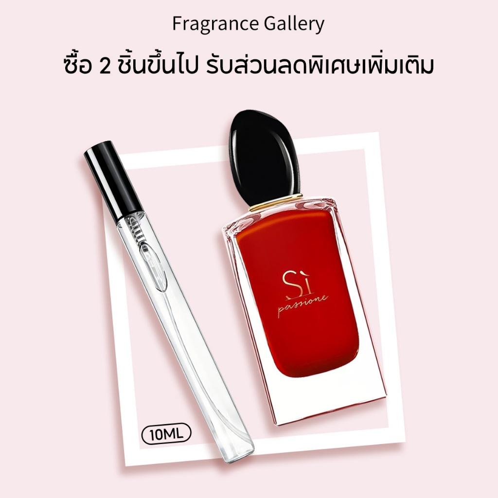 น้ำหอมพกพา 10ML Passione EDP น้ําหอมผู้หญิง