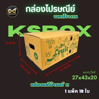 กล่องผลไม้ M [10ใบ] ความหนา 5 ชั้น