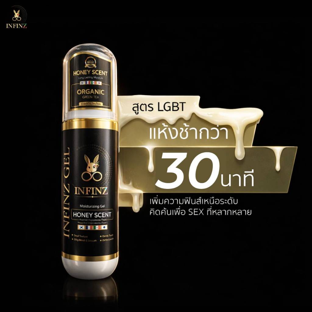 Infinz อินฟินซ์ เจลหรรษา [1ขวด] HONEY SCENT ฮันนี่ เซนท์ เจลธรรมชาติ มี 2 สูตร (150 ml./ขวด)