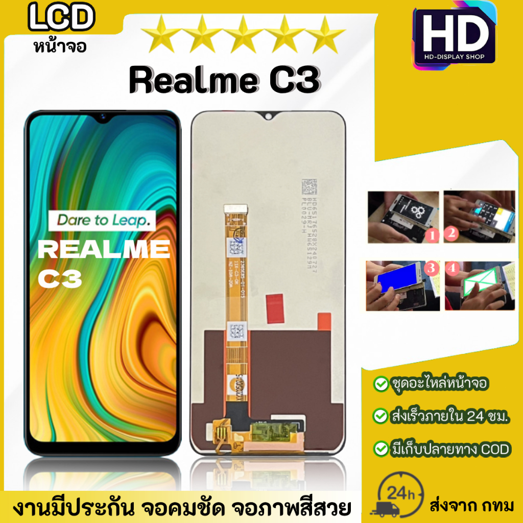 ชุดหน้าจอ Realme C3 เฉพาะหน้าจอ
