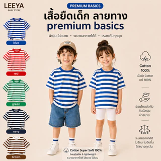 เสื้อยืดเด็ก แขนสั้น UNISEX Premium BASIC เนื้อผ้า Cotton Super Soft 100% - PinStripe Series