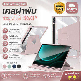 เคสฝาพับ Samsung Tab case a11 A9 S6 lite A8 S7/S8 S7/S8+ เคสหมุนได้360 องศาหมุน วัสดุอะคริลิ เคส Galaxy หลังโปร่งใส..