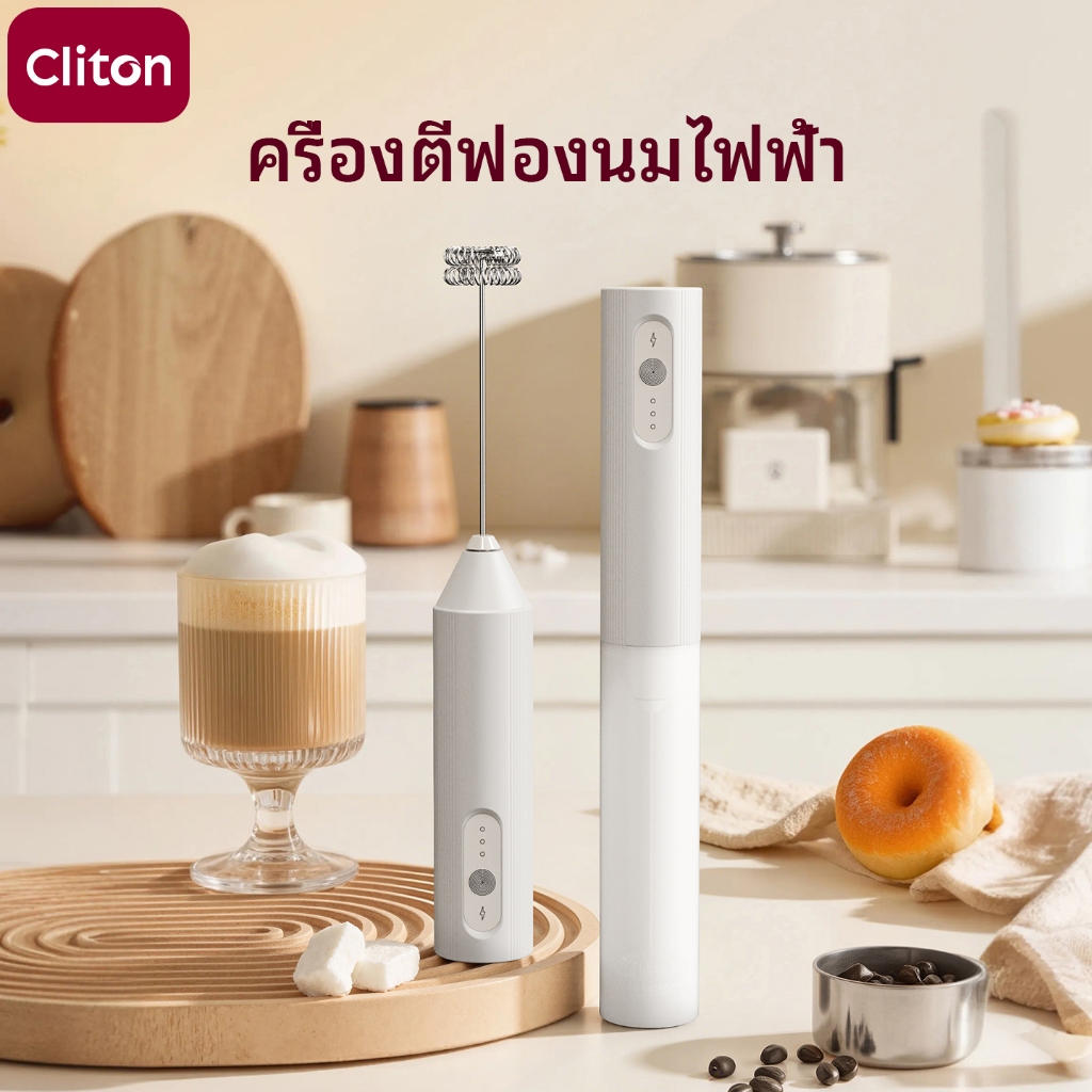 Cliton เครื่องตีโฟมนมไฟฟ้า, เครื่องทำโฟมนมไฟฟ้า, เก็บได้, ใช้สำหรับทำกาแฟ