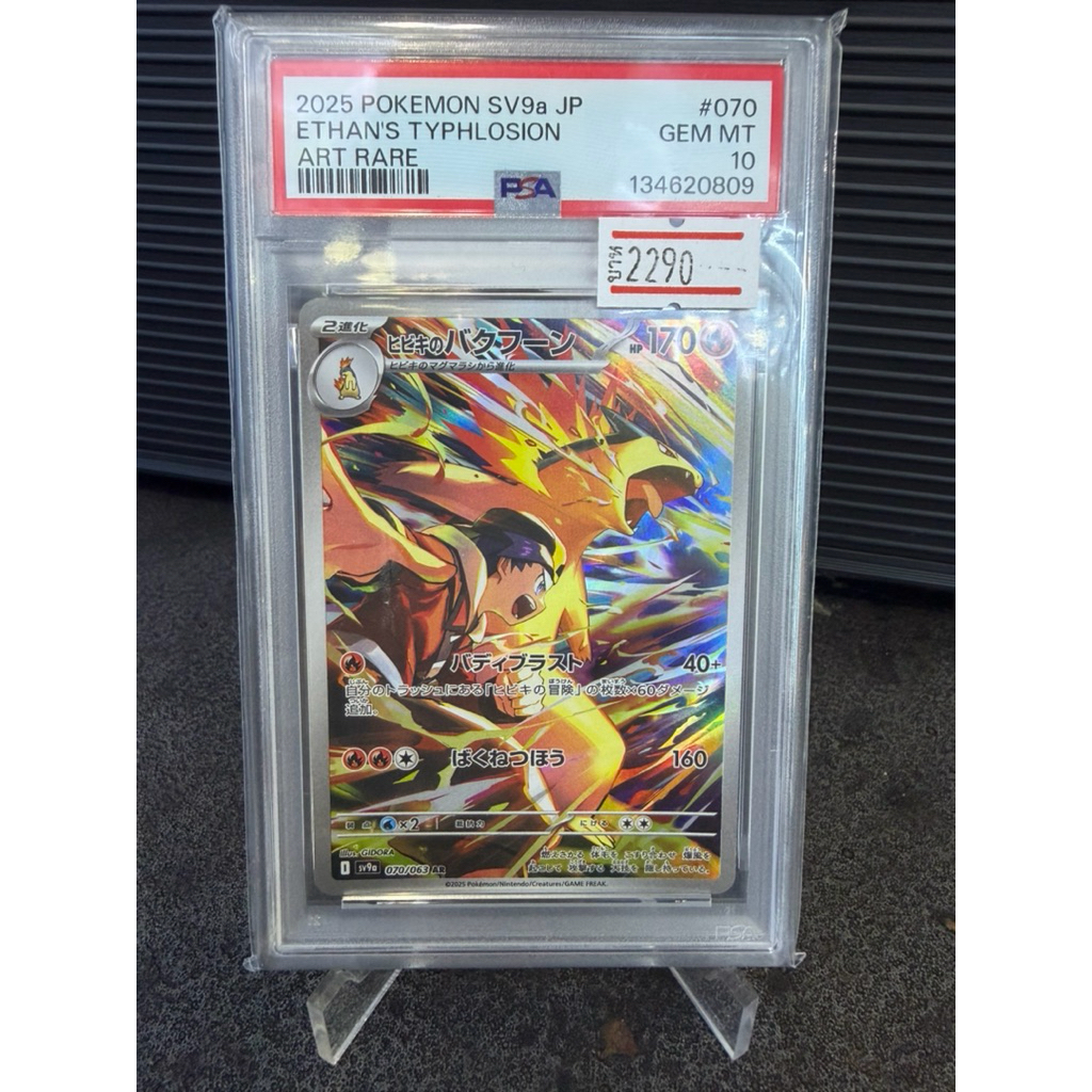[Pokemon Card PSA] PSA10 Ethan’s Typhlosion #70