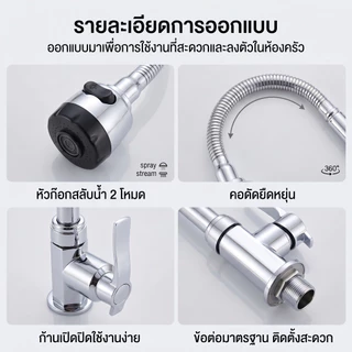 ก๊อกน้ำซิงค์ ก๊อกน้ำอ่างล้างจาน หมุนได้ 360 องศา ก๊อกน้ำอเนกประสงค์ สแตนเลส แบบยืดหยุ่น สำหรับห้องครัว