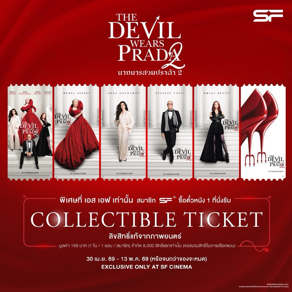 Collectible เรื่อง The Devil Wears Prada 2 ครบเซต
