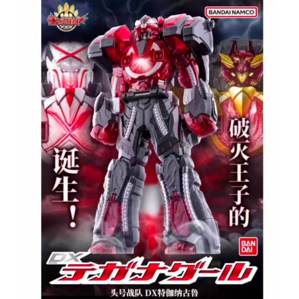 ส่งด่วน! Dx Tega Naguru exclusive Gozyuger
