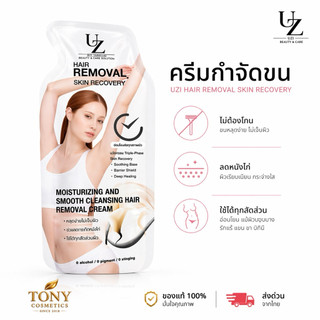 ส่งด่วน/ส่งทันที ครีมแวกซ์ขนคุณหนู UZI HAIR REMOVAL SKIN RECOVERY+ ครีมกำจัดขน สูตรอ่อนโยน ผิวแพ้ง่ายใช้ได้ ขนาด8g/ซอง